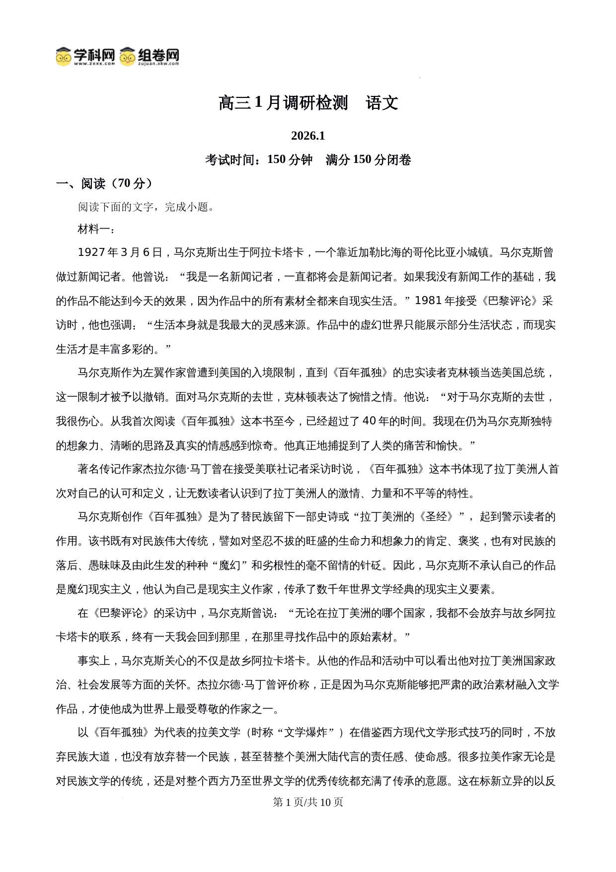 精品解析：江苏省南京市第二十九中学2025-2026学年高三上学期1月月考语文试题